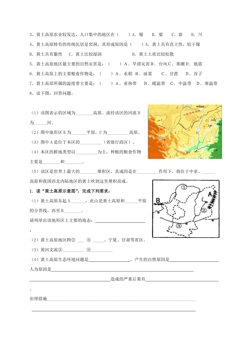 2019-2020年九年级地理复习 七下 黄土高原学案 五四制.doc_第2页