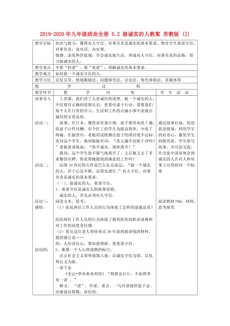 2019-2020年九年级政治全册 5.2 做诚实的人教案 苏教版 (I).doc_第1页