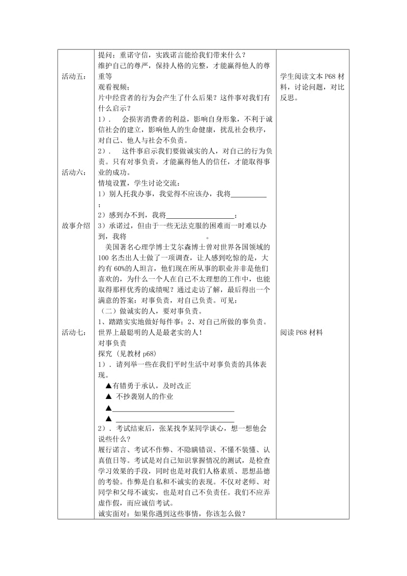 2019-2020年九年级政治全册 5.2 做诚实的人教案 苏教版 (I).doc_第2页