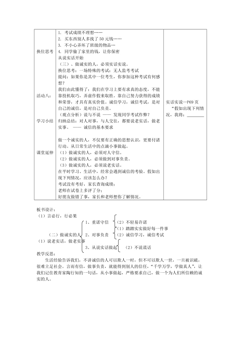 2019-2020年九年级政治全册 5.2 做诚实的人教案 苏教版 (I).doc_第3页