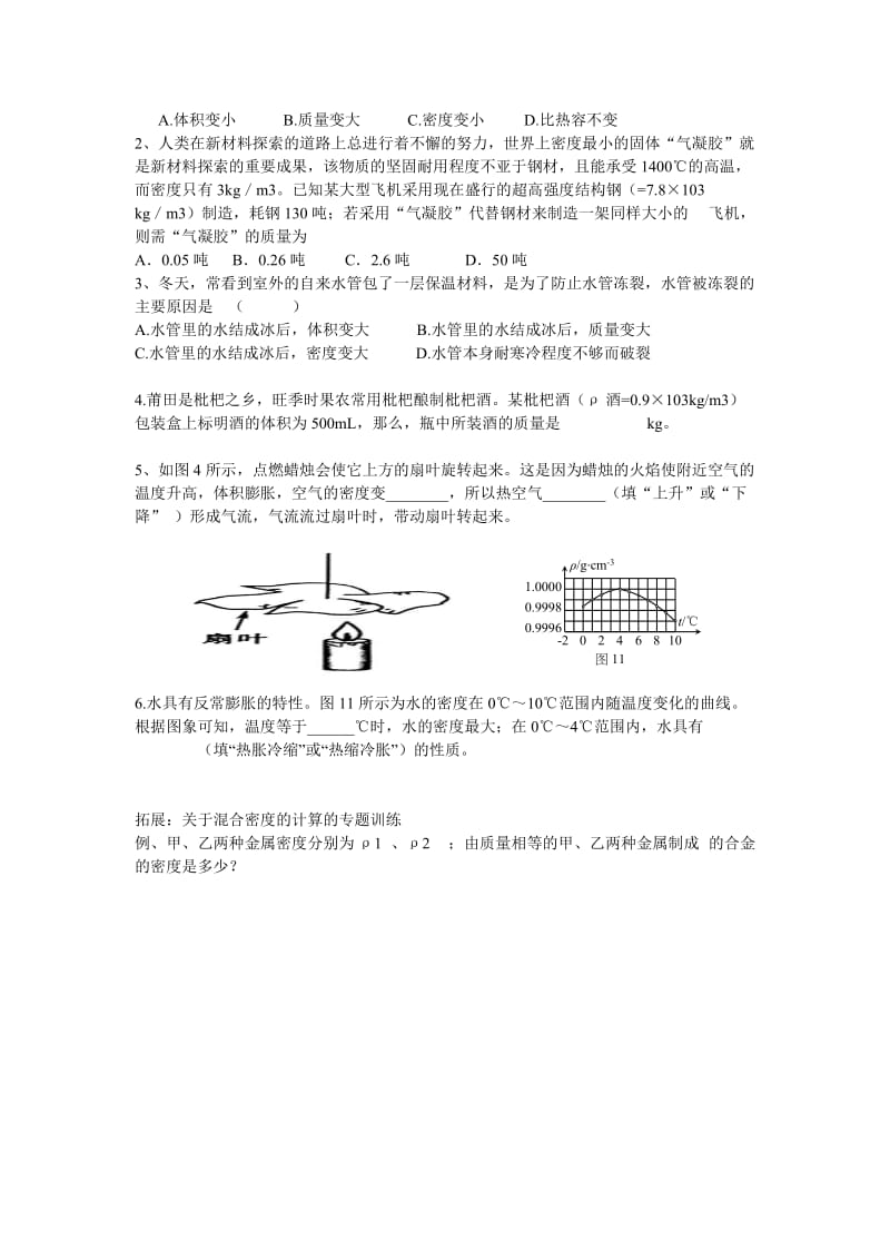 2019-2020年九年级物理《密度与社会生活》学案 新人教版.doc_第2页