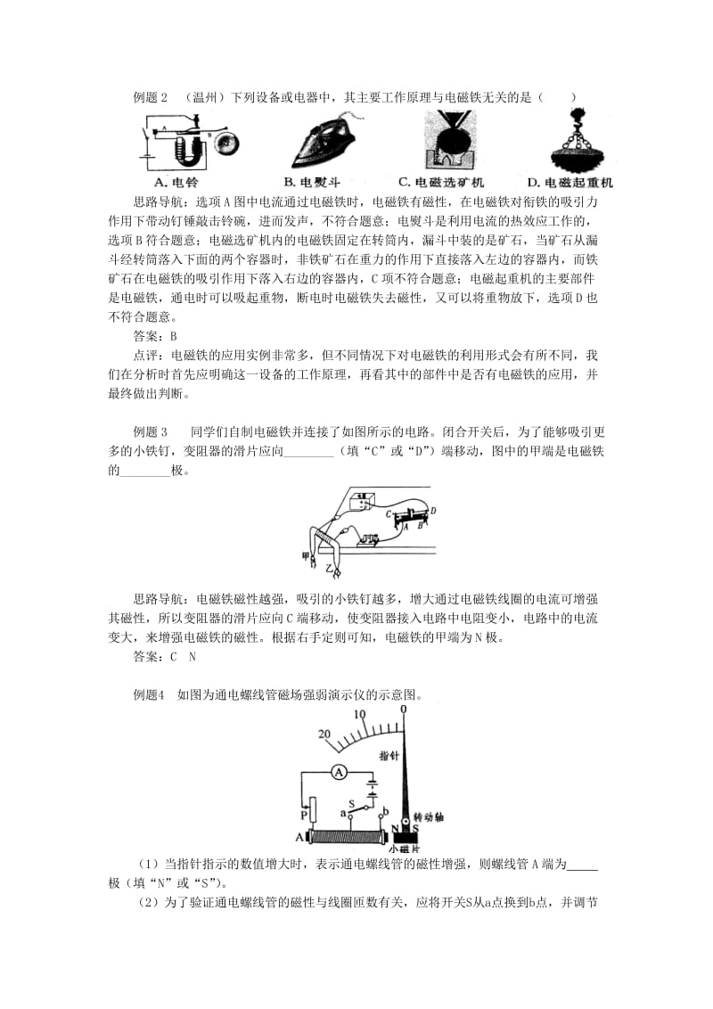 2019-2020年九年级物理上册7.3电磁铁影响电磁铁磁性强弱的因素精讲精练新版教科版.doc_第3页