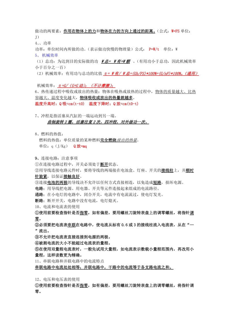 2019-2020年九年级物理上册 期中复习学案 苏科版.doc_第2页