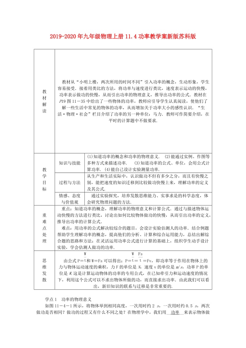 2019-2020年九年级物理上册11.4功率教学案新版苏科版.doc_第1页