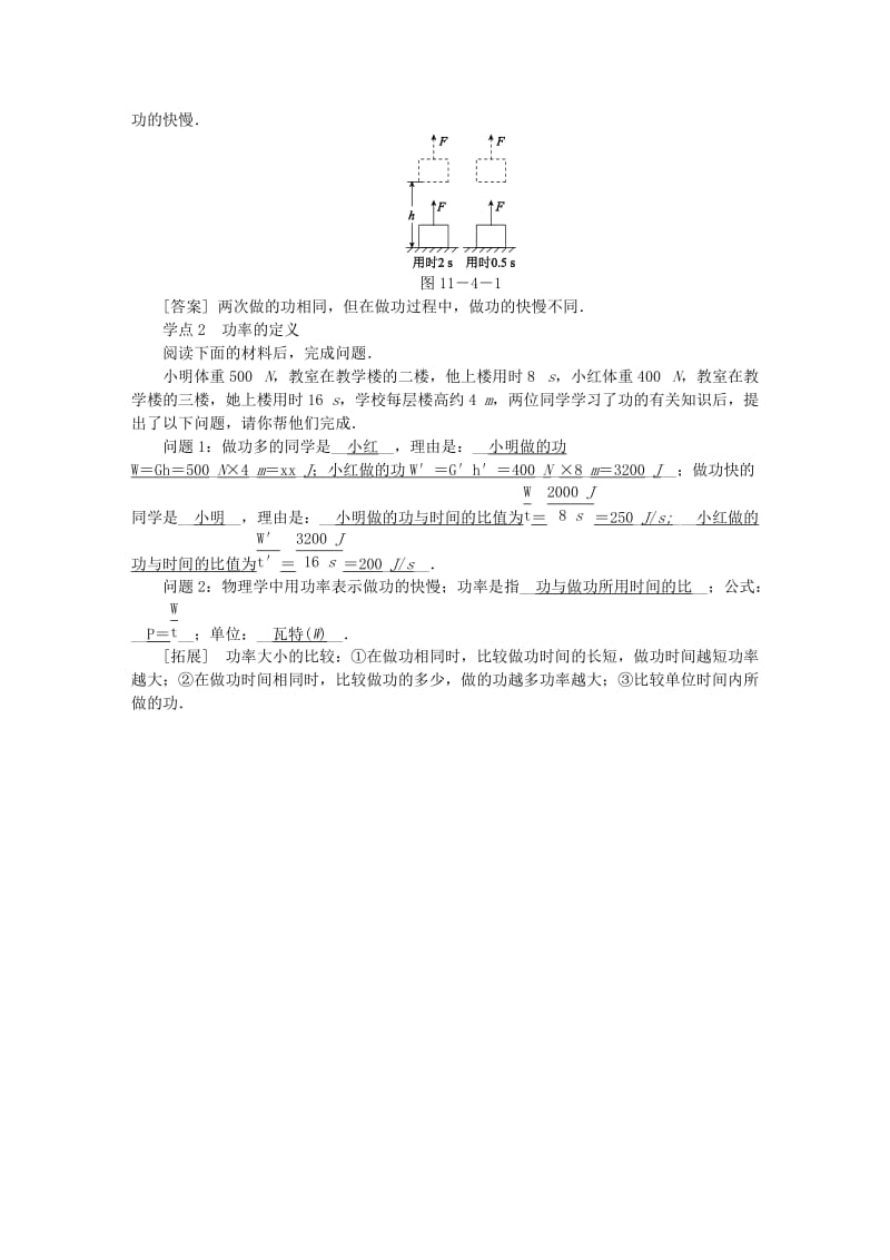 2019-2020年九年级物理上册11.4功率教学案新版苏科版.doc_第2页