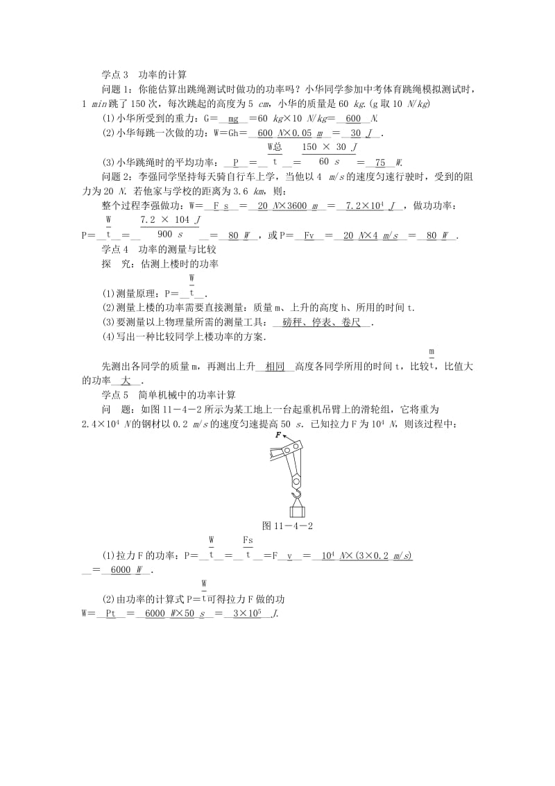 2019-2020年九年级物理上册11.4功率教学案新版苏科版.doc_第3页