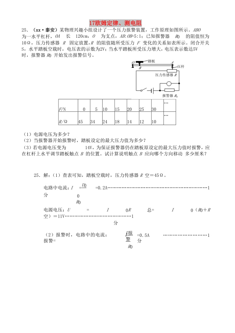 中考物理题分类汇编17欧姆定律测电阻.doc_第1页