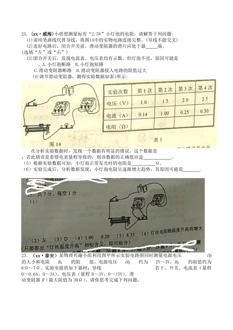 中考物理题分类汇编17欧姆定律测电阻.doc_第2页