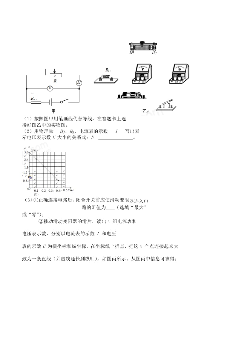 中考物理题分类汇编17欧姆定律测电阻.doc_第3页