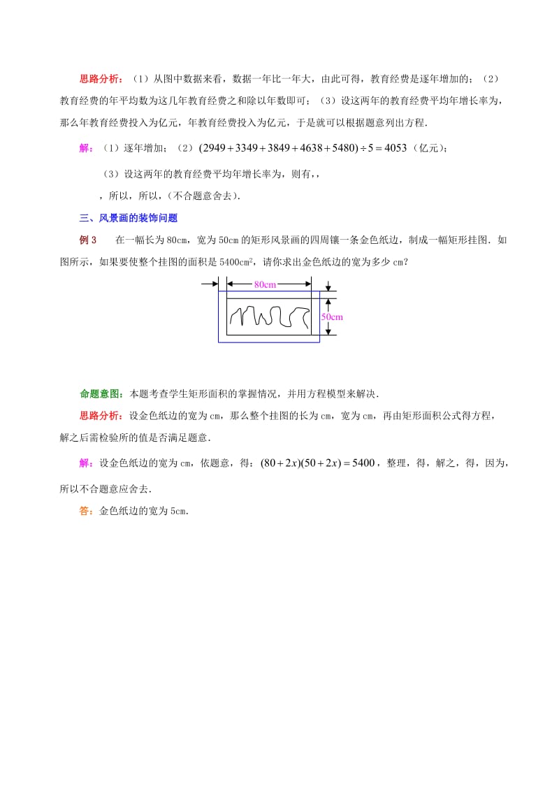 2019-2020年八年级数学下学期 7.5《一元二次方程的应用》教案 鲁教版.doc_第2页