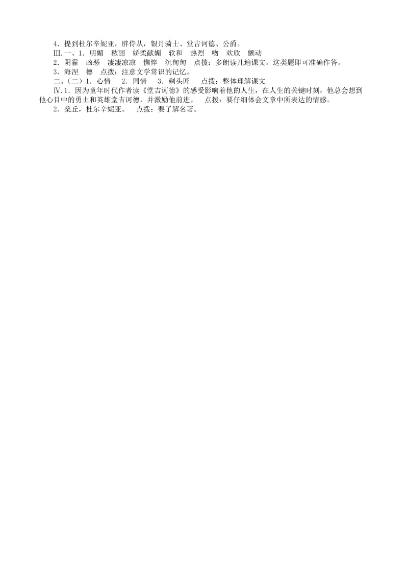 2019-2020年九年级语文下册读《堂吉诃德》(I).doc_第3页