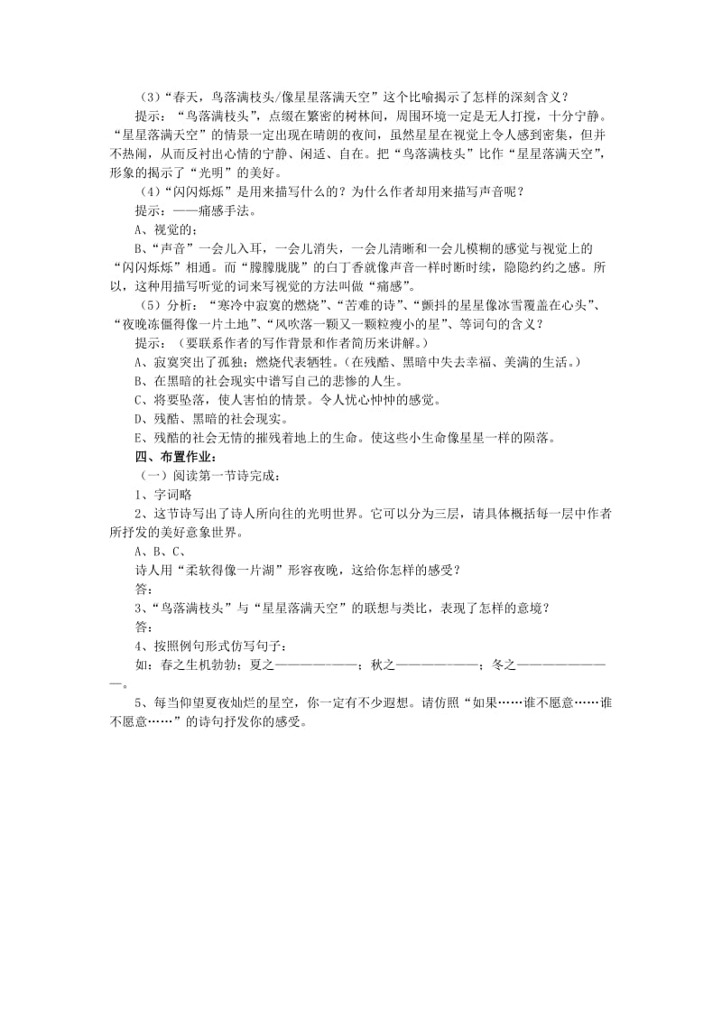 2019-2020年九年级语文上册 第一单元《星星变奏曲》教学设计 新人教版.DOC_第2页