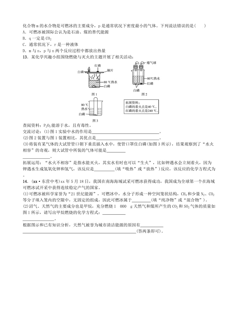 山东省济宁市中考化学复习第七讲随堂演练练习.doc_第3页