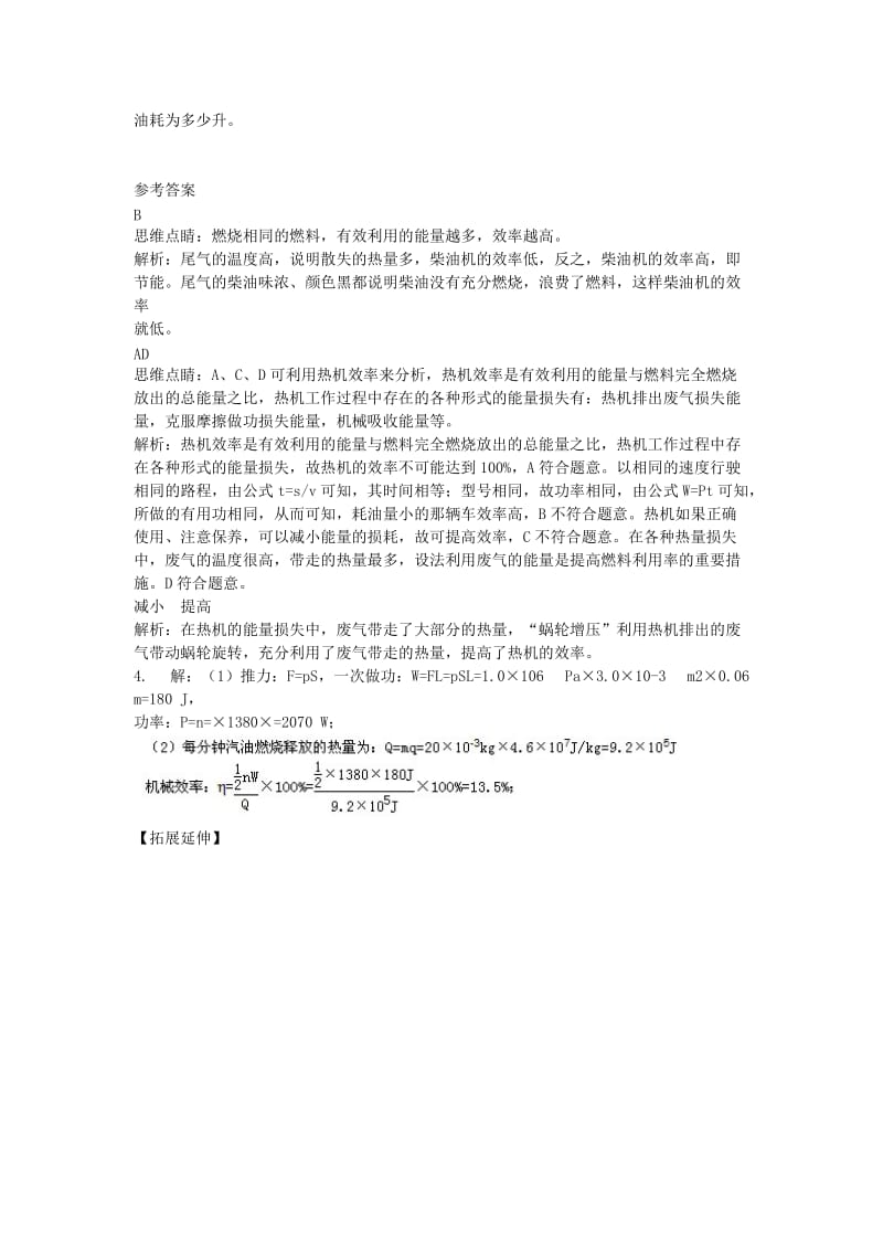 2019-2020年九年级物理上册 第二章 改变世界的热机 3．热机效率课时训练 教科版.doc_第2页