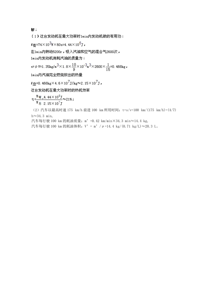 2019-2020年九年级物理上册 第二章 改变世界的热机 3．热机效率课时训练 教科版.doc_第3页