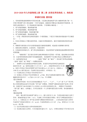 2019-2020年九年級(jí)物理上冊(cè) 第二章 改變世界的熱機(jī) 3．熱機(jī)效率課時(shí)訓(xùn)練 教科版.doc