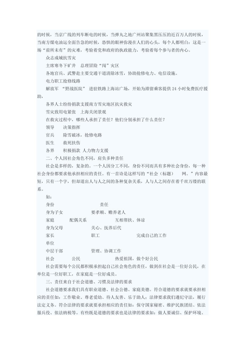 2019-2020年八年级政治上册 不同的身份不同的责任教案 苏教版.doc_第3页