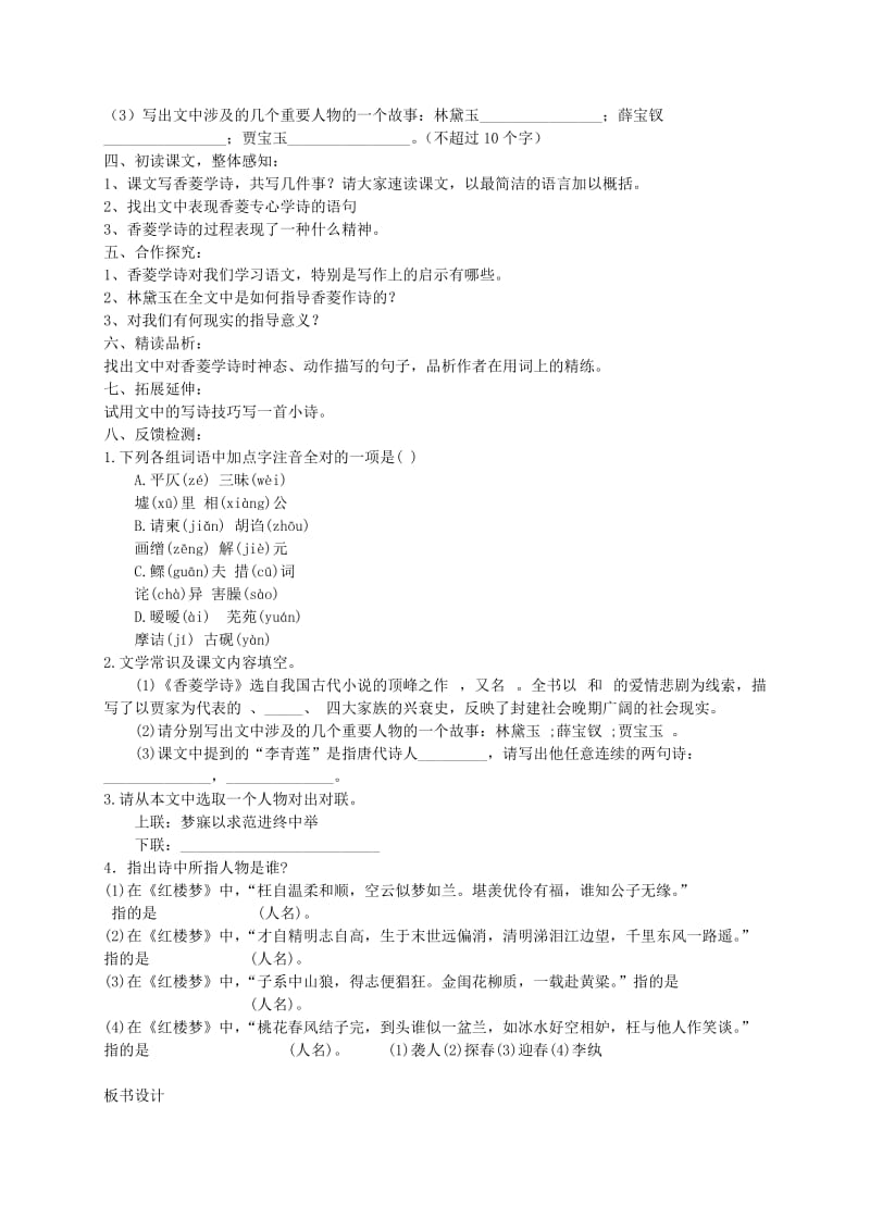 2019-2020年九年级语文上册 20《香菱学诗》教学案（无答案）（新版）新人教版.doc_第2页