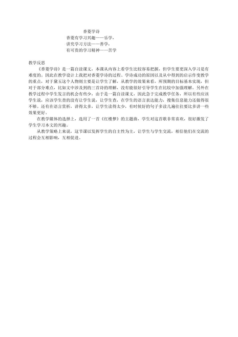 2019-2020年九年级语文上册 20《香菱学诗》教学案（无答案）（新版）新人教版.doc_第3页