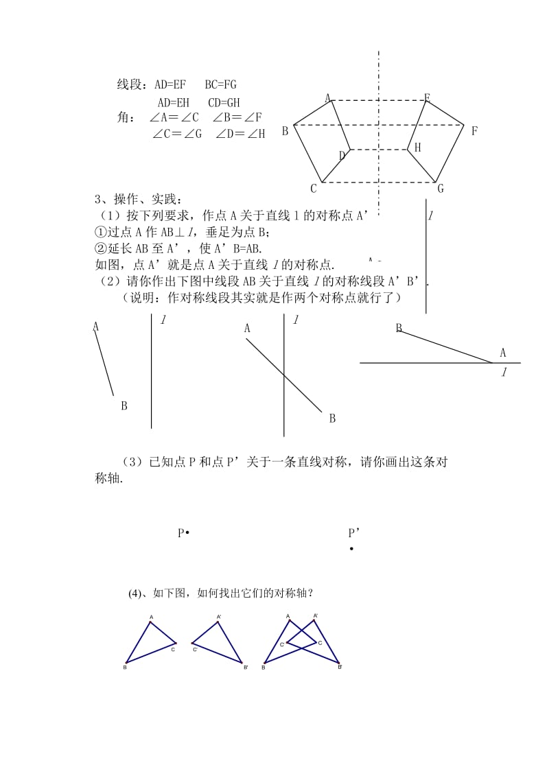 2019-2020年八年级数学上册 1.5成轴对称的图形的性质教案 新人教版.doc_第2页