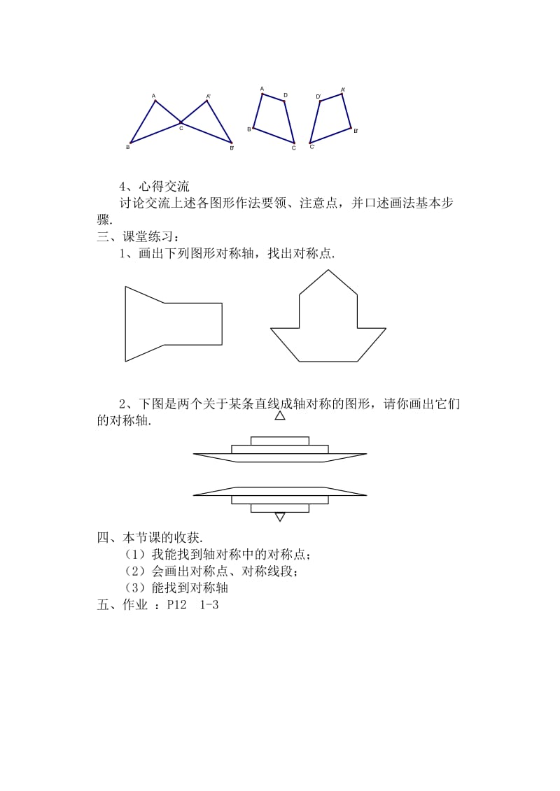 2019-2020年八年级数学上册 1.5成轴对称的图形的性质教案 新人教版.doc_第3页