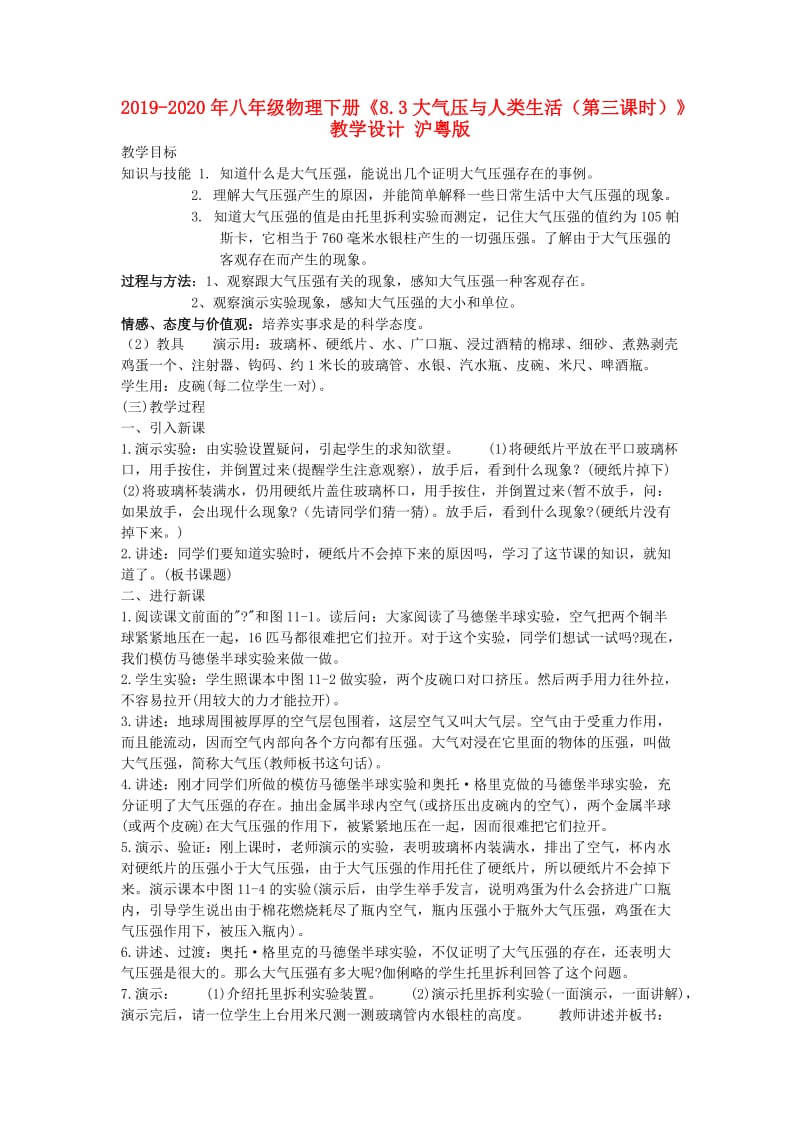 2019-2020年八年级物理下册《8.3大气压与人类生活（第三课时）》教学设计 沪粤版.doc_第1页