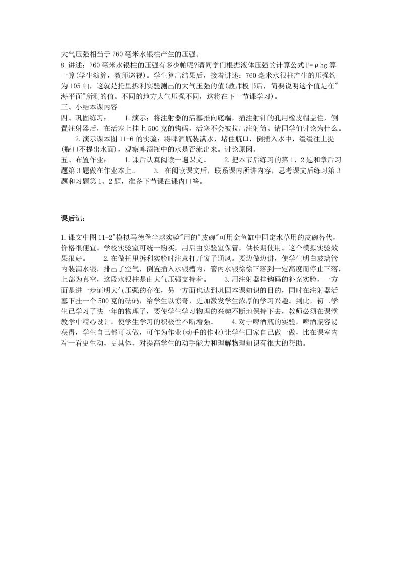 2019-2020年八年级物理下册《8.3大气压与人类生活（第三课时）》教学设计 沪粤版.doc_第2页