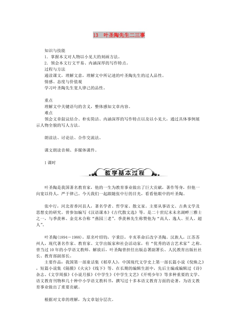 七年级语文下册 第四单元教案 新人教版.doc_第1页