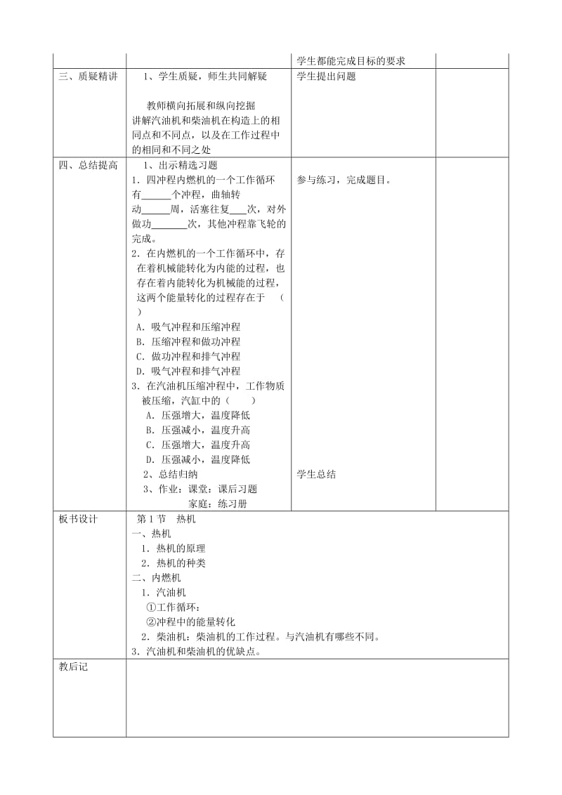 2019-2020年九年级物理全册 14.1 热机教案 （新版）新人教版(II).doc_第3页