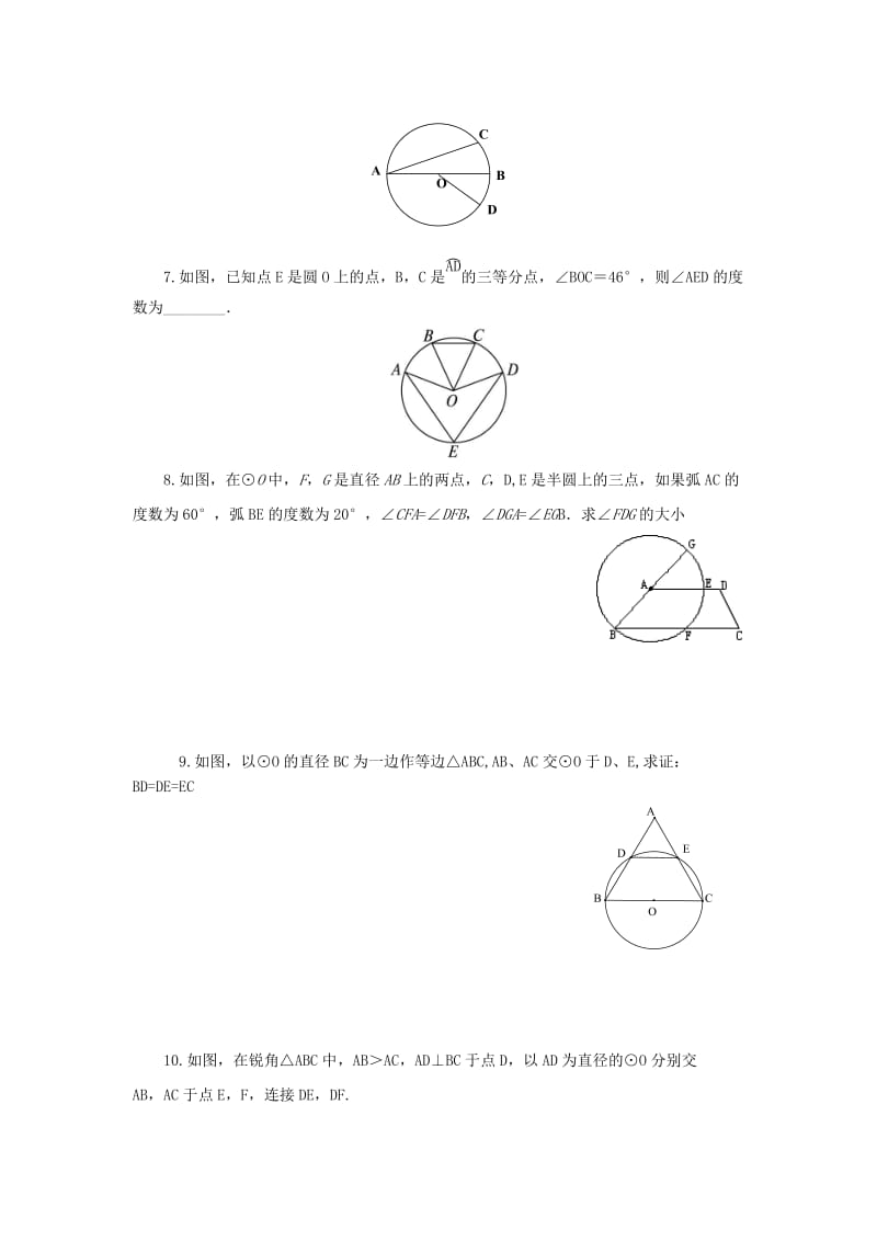 2019-2020年九年级数学下册 27.1 圆的认识 27.1.3 第1课时 圆周角定理同步测试（新版）华东师大版.doc_第2页