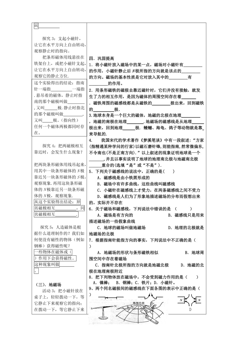 2019-2020年九年级物理全册 20.1 磁现象 磁场导学案（新版）新人教版.doc_第2页