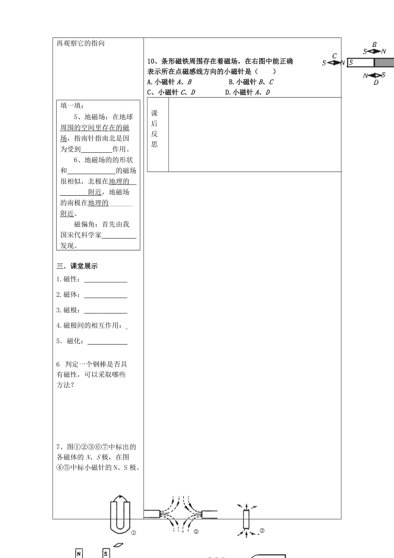 2019-2020年九年级物理全册 20.1 磁现象 磁场导学案（新版）新人教版.doc_第3页