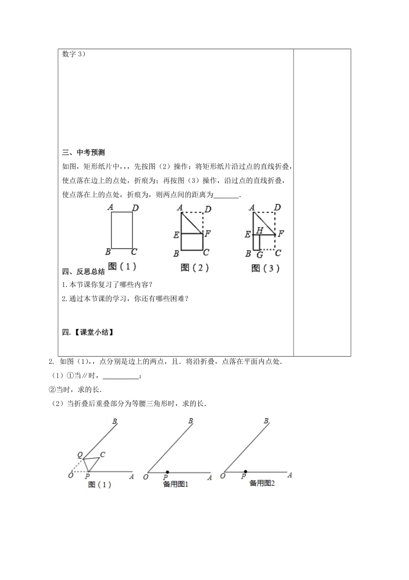 2019版中考数学一轮复习 第33课时 操作与探究教案.doc_第3页