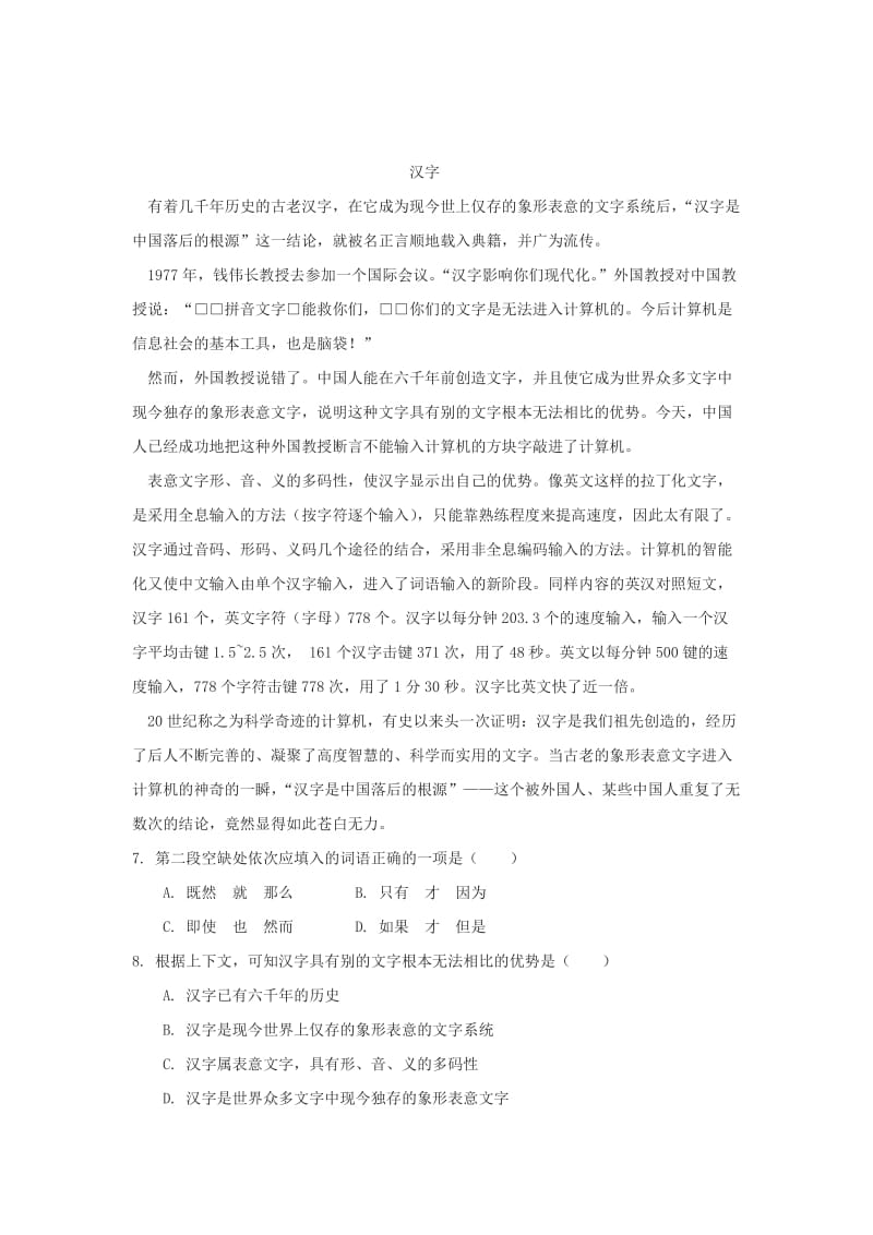 2019-2020年八年级语文下册 第四单元 15 方块字练习 鄂教版.doc_第2页