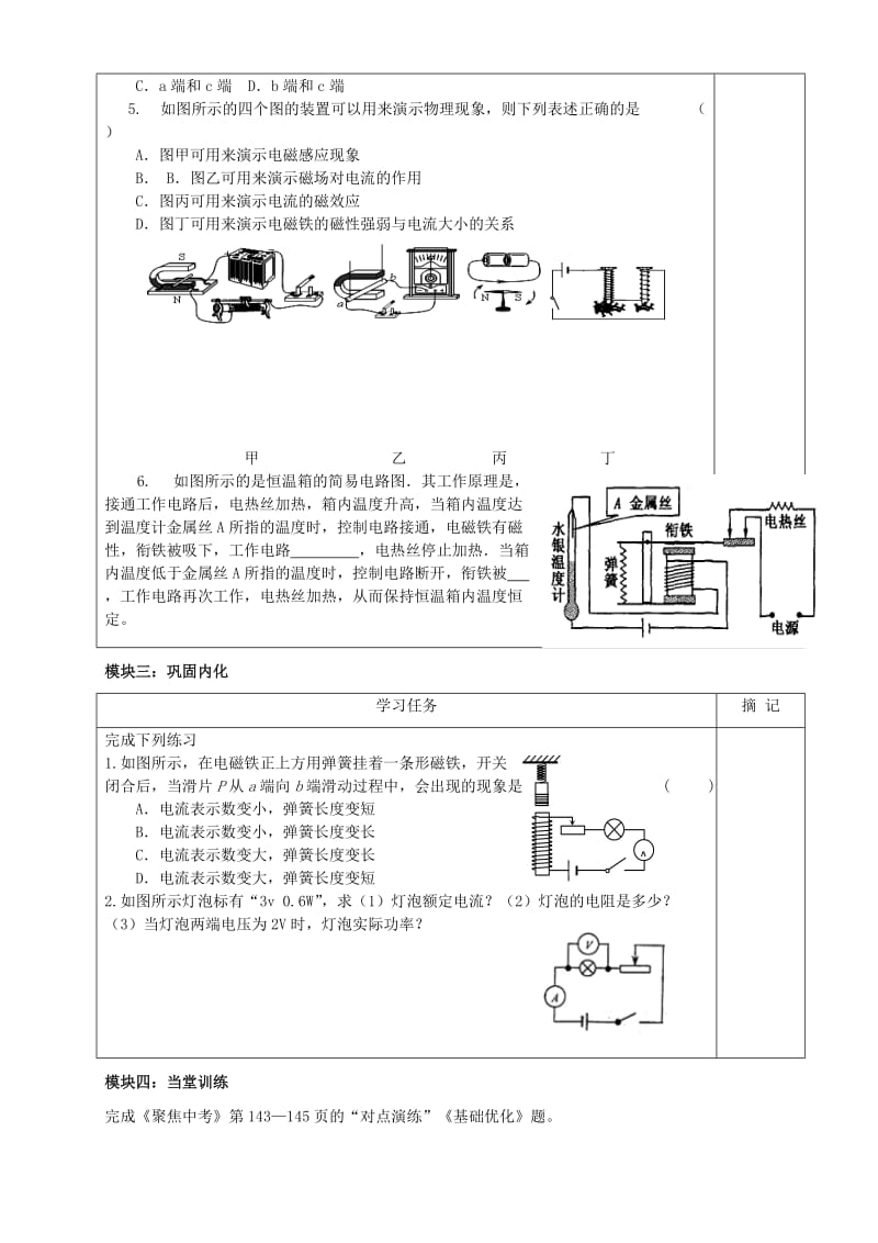 2019-2020年九年级物理全册 20 电与磁复习学案（新版）新人教版.doc_第2页