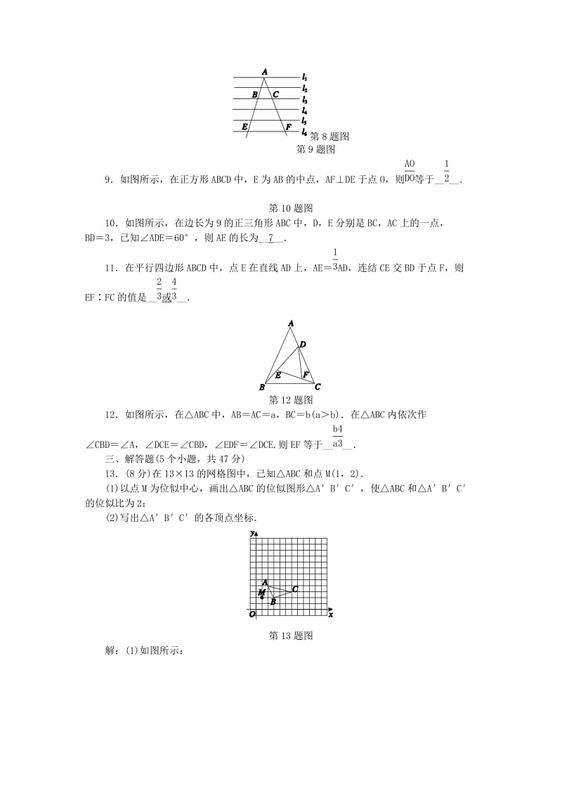 九年级数学上册 第4章 相似三角形阶段性测试（十）练习 （新版）浙教版.doc_第2页