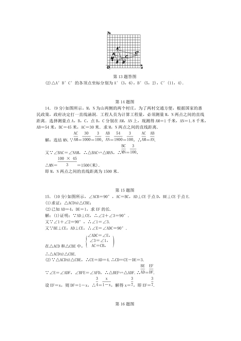 九年级数学上册 第4章 相似三角形阶段性测试（十）练习 （新版）浙教版.doc_第3页