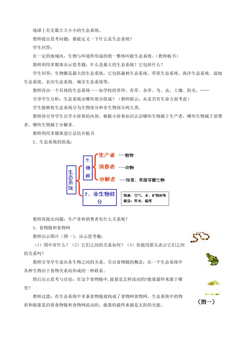 安徽省七年级生物上册1.2.2生物与环境组成生态系统教案2 新人教版.doc_第2页