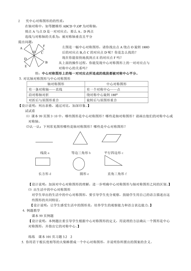 2019-2020年八年级数学中心对称与中心对称图形教案(I)苏科版.doc_第2页