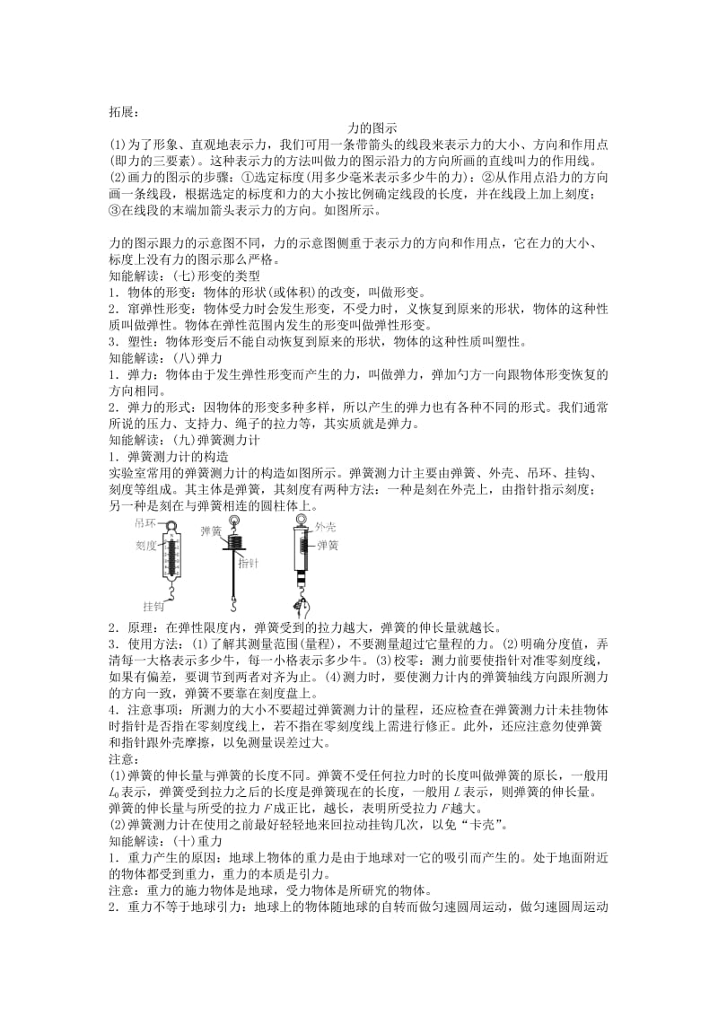 中考物理 基础知识手册 第七章 力.doc_第3页