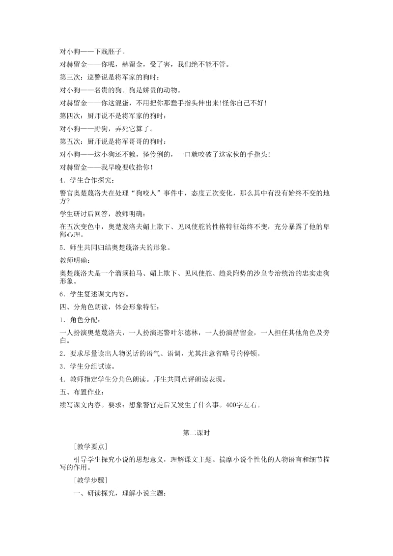 2019-2020年九年级语文下册 第二单元 变色龙教案 新人教版.doc_第3页