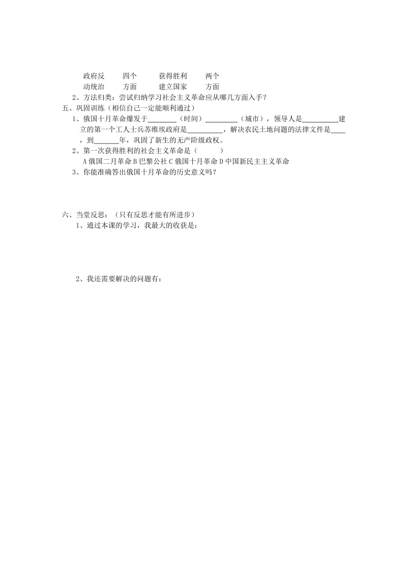 2019-2020年九年级历史下册《第1课 俄国十月革命》学案 新人教版 (I).doc_第2页