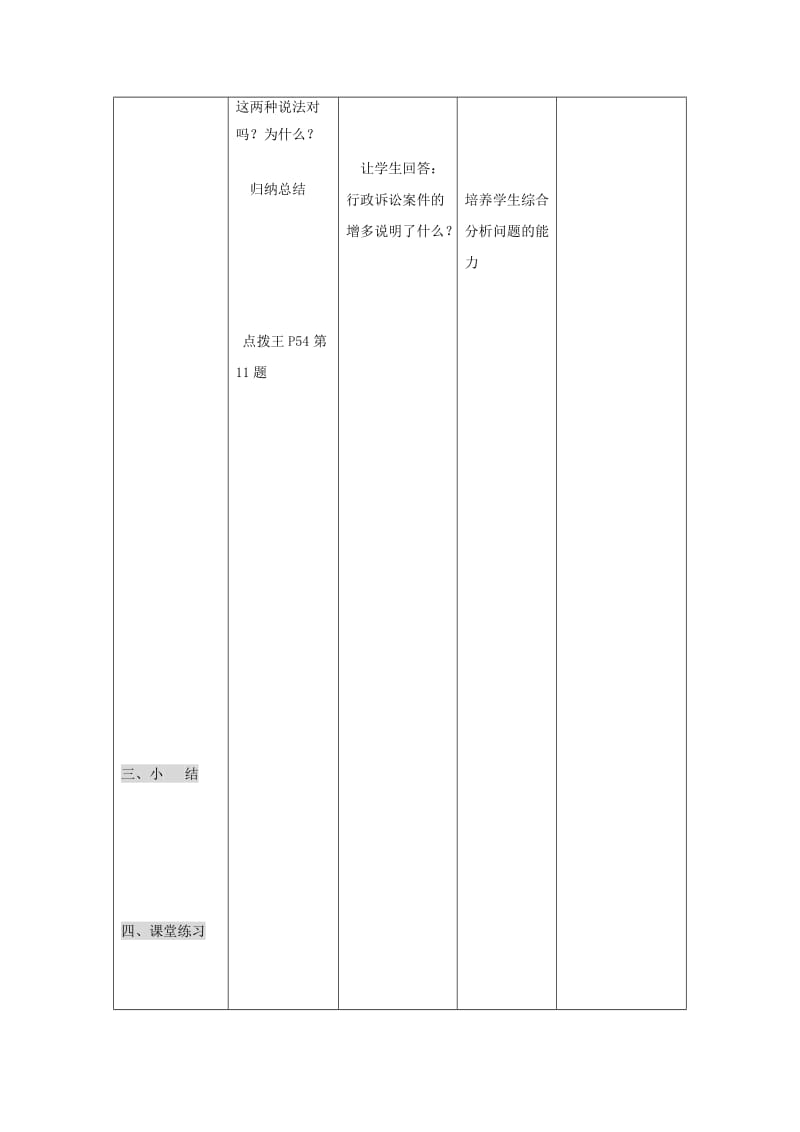 2019-2020年九年级政治下册 第八课 依法治国教案 人民版.doc_第3页