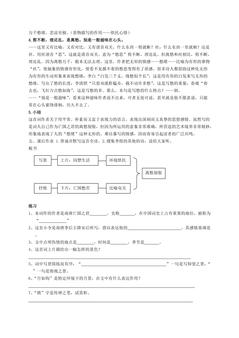 2019-2020年九年级语文上册 第五单元 诵读欣赏《相见欢》教学案 （新版）苏教版.doc_第2页