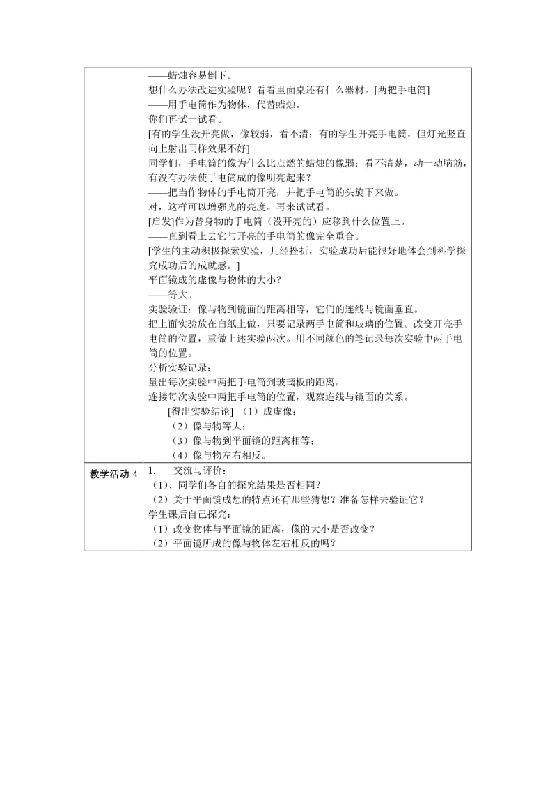 2019-2020年八年级物理上册 平面镜成像教学设计 人教新课标版.doc_第3页