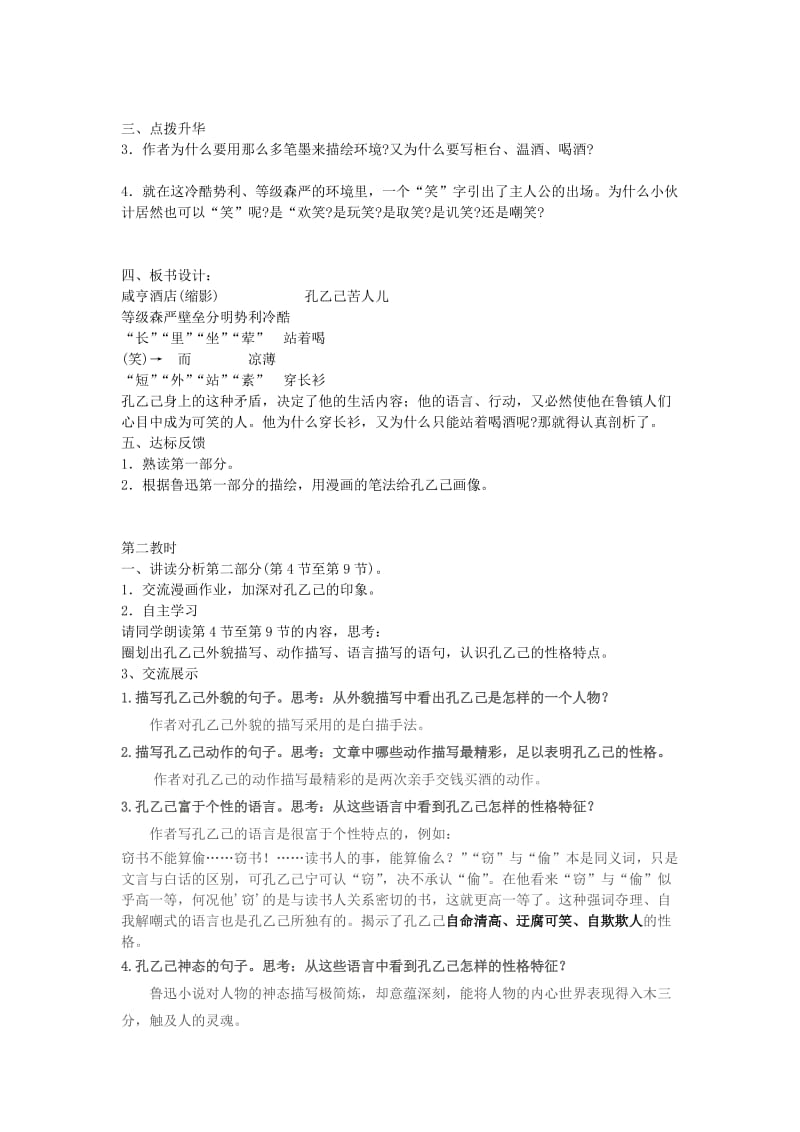 2019-2020年九年级语文上册 《孔乙己》教案 鲁教版.doc_第2页