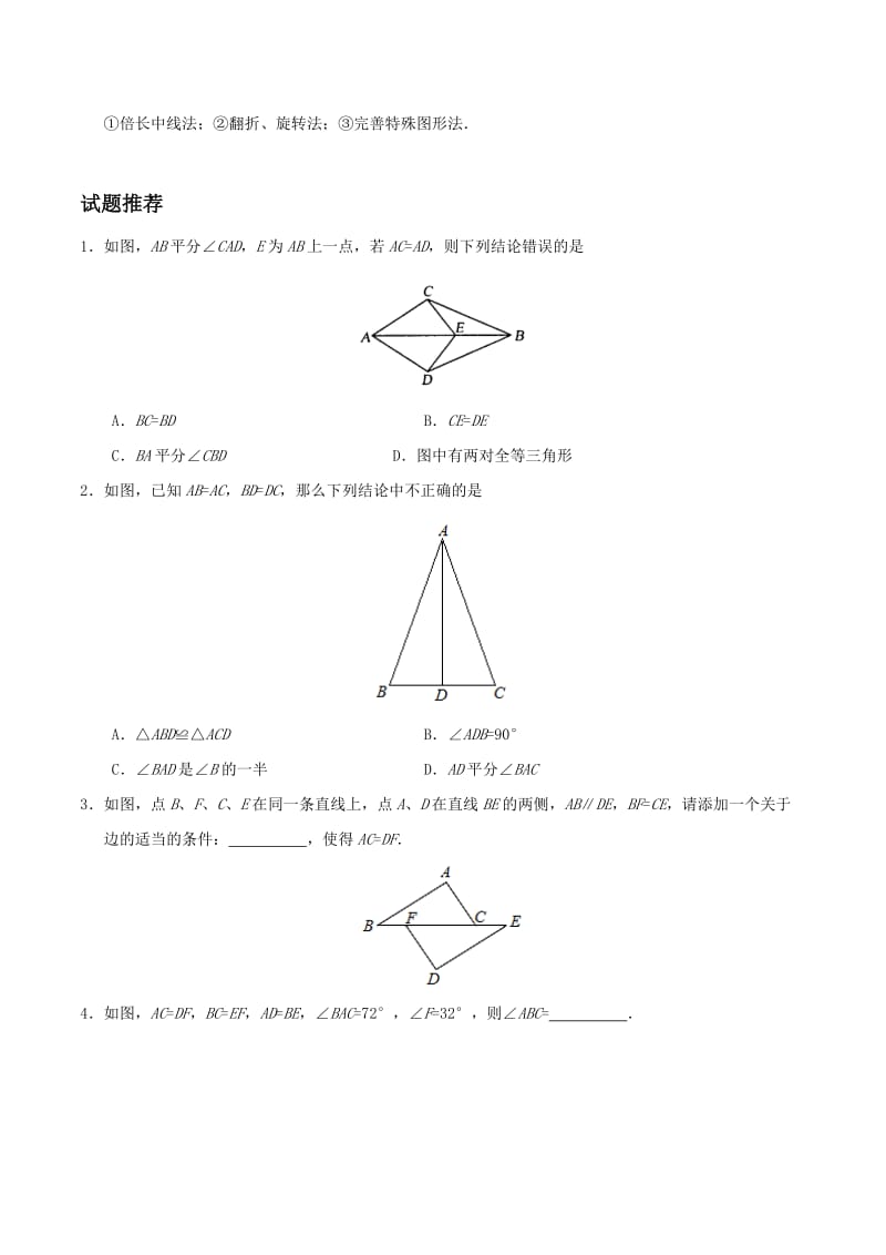 2019-2020年八年级数学暑假作业第07天三角形全等的性质和判定的综合应用新人教版.doc_第2页