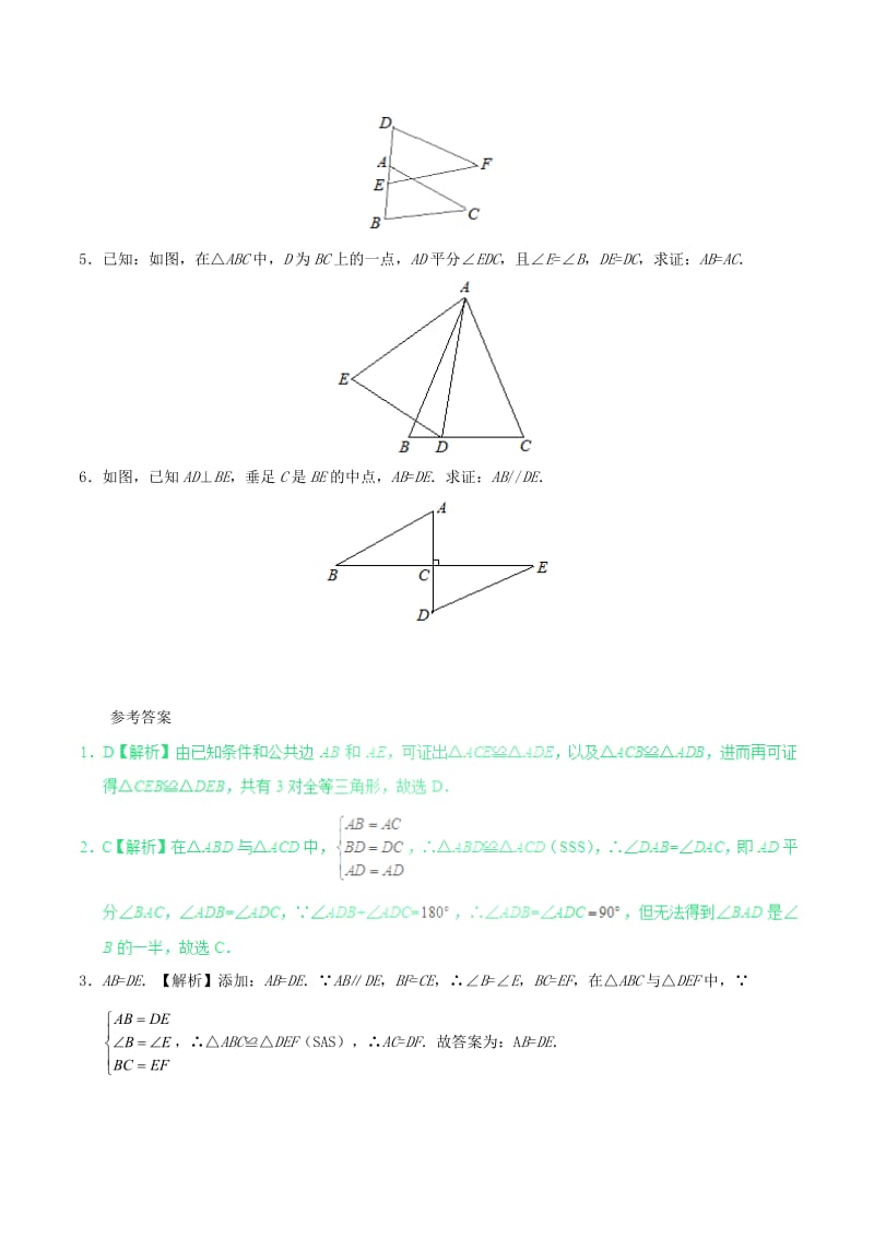 2019-2020年八年级数学暑假作业第07天三角形全等的性质和判定的综合应用新人教版.doc_第3页