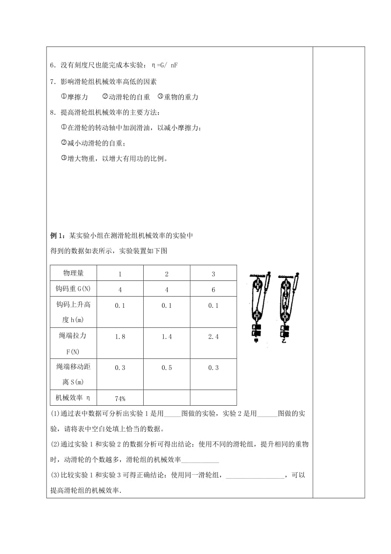 2019-2020年九年级物理上册 11.5.2 机械效率教案 （新版）苏科版.doc_第2页