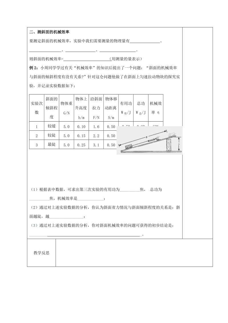 2019-2020年九年级物理上册 11.5.2 机械效率教案 （新版）苏科版.doc_第3页